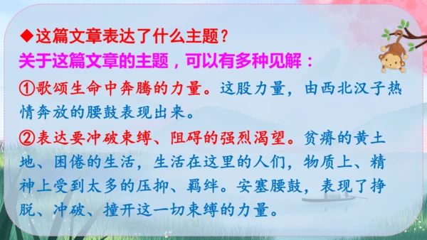3《安塞腰鼓》课件
