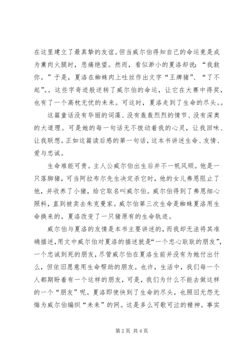 第一篇：夏洛的网读后感.docx