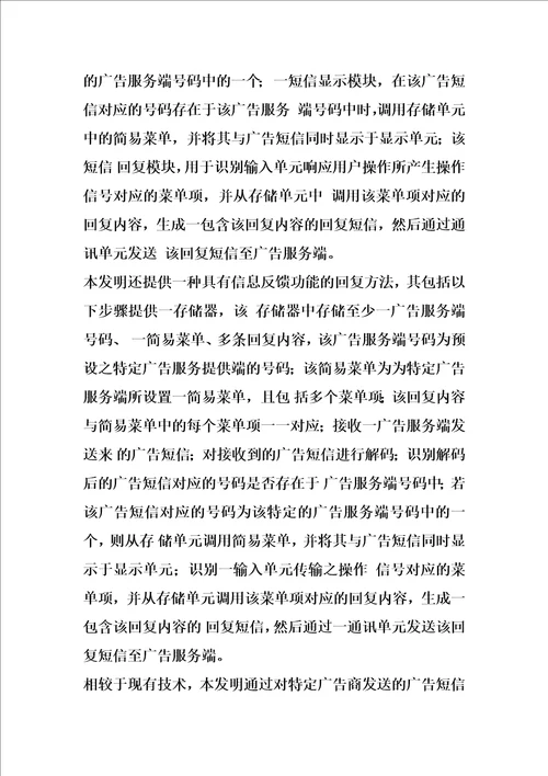 具有信息反馈功能的移动通讯装置及方法