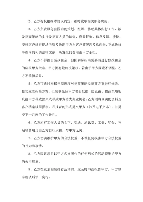 招商代理及运营管理服务合同.docx