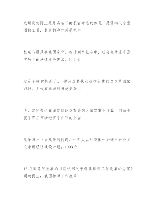 对律师行业不正当竞争问题的法律思考邓晓霞法律论文网.docx