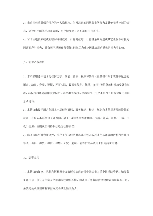 用户服务协议.docx