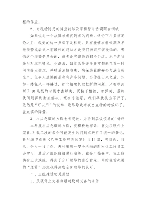 化工工艺工程师职称评审个人总结.docx