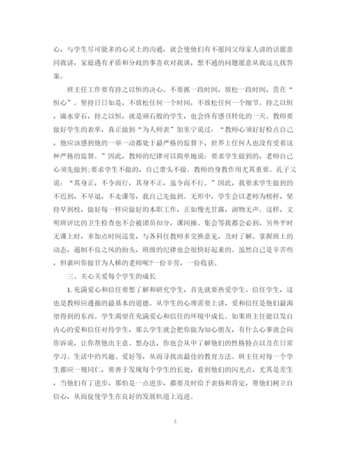 精编之新学期班级工作总结范文.docx
