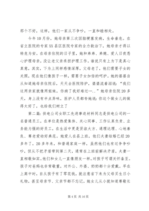 供电公司女职工先进事迹材料 (2).docx