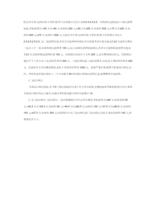 病历书写基本标准规范与病历管理新规制度.docx