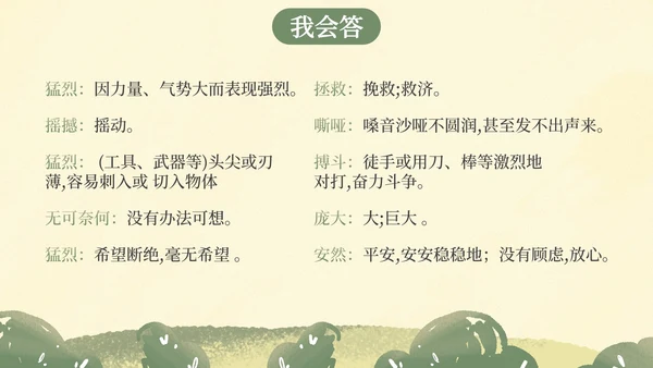 部编版四年级上册麻雀课件PPT模板