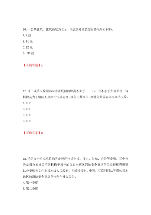 一级消防工程师综合能力试题题库押题卷答案第11期