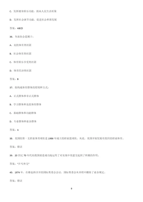 2023年体育社会学知识汇总大全.docx