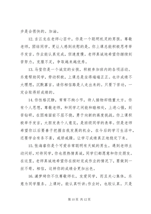 初中一年级上学期期末班主任评语.docx