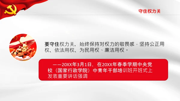 守牢拒腐防变五关纪委防腐败党课PPT模板
