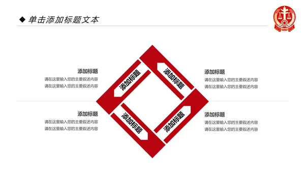 大气法庭法律天平公平法学工作报告总结PPT