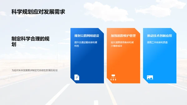 公路养护：探索与突破