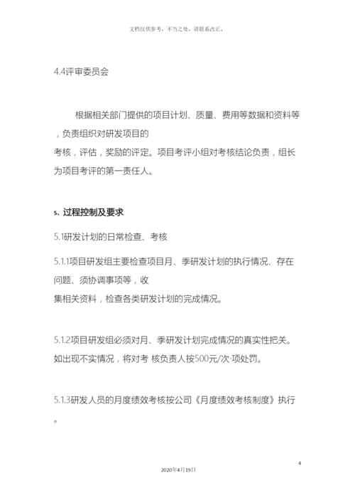 研发人员绩效考核与激励制度.docx