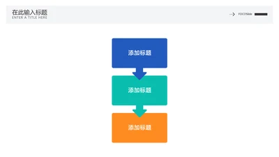 简约风流程关系3项PPT图文页