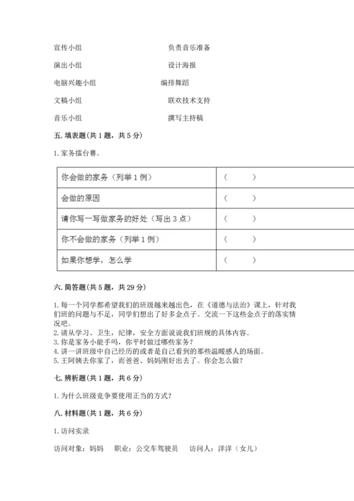 部编版小学四年级上册道德与法治期中测试卷附答案（综合题）.docx