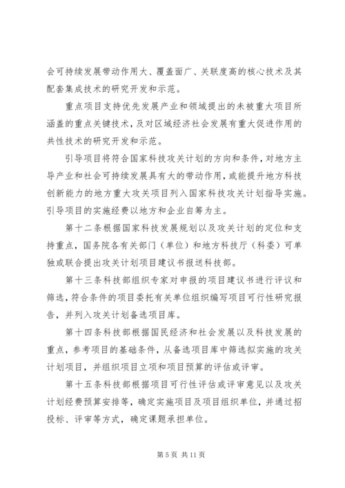 科技攻关计划管理制度.docx