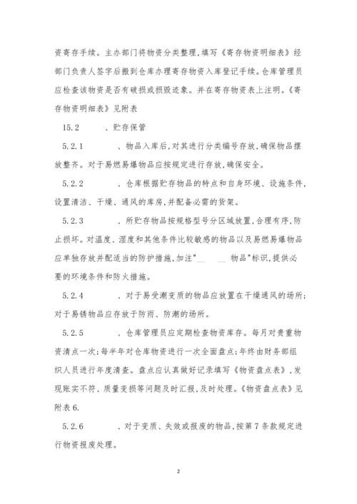 地产公司仓库管理制度3篇.docx