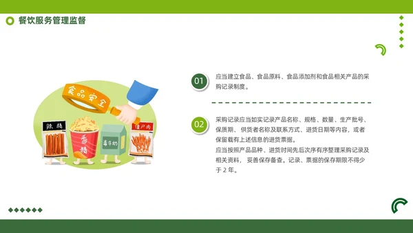 绿色商务风食品安全知识培训PPT全国食品安全法宣传周
