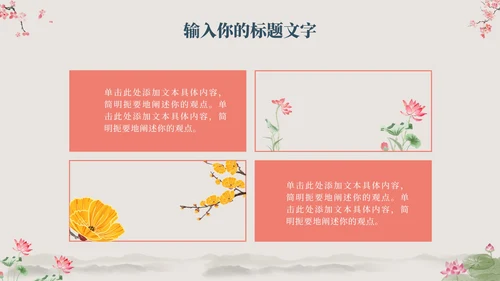 古风国学经典文化PPT模板