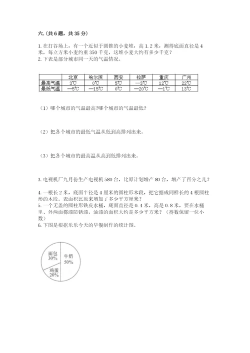 洛阳市小学数学小升初试卷含答案（b卷）.docx