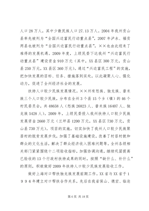 民委工作总结和工作计划.docx