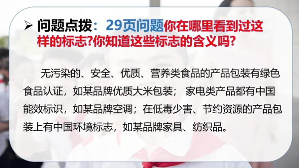 第二单元 做聪明的消费者（复习课件）-2023-2024学年四年级道德与法治下学期期中专项复习（统编