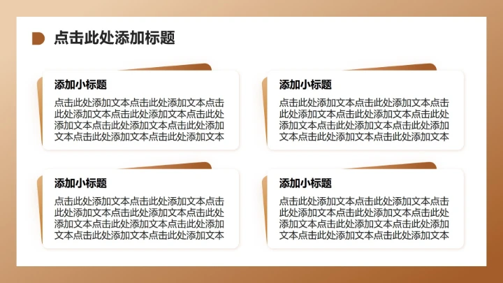 棕色简约风大学生职业生涯规划PPT模板