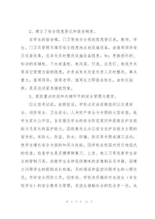 校园安全论文3000字3篇.docx