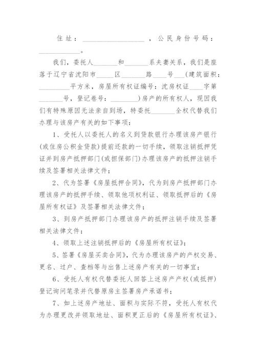 购房公证委托书_1.docx