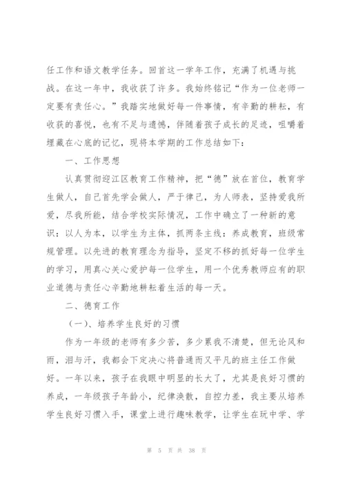 小学一年级教师述职报告.docx