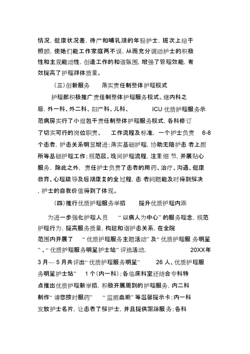 医院护理部半工作总结