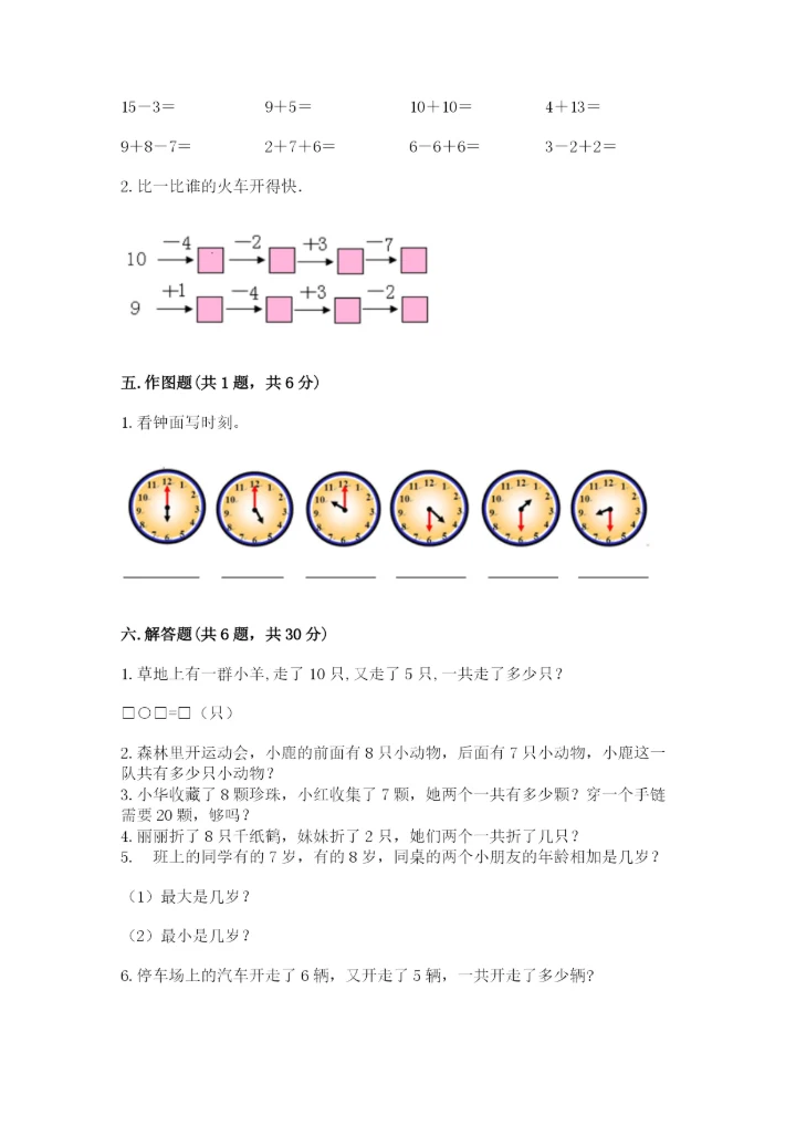 一年级上册数学期末测试卷含完整答案（全国通用）.docx