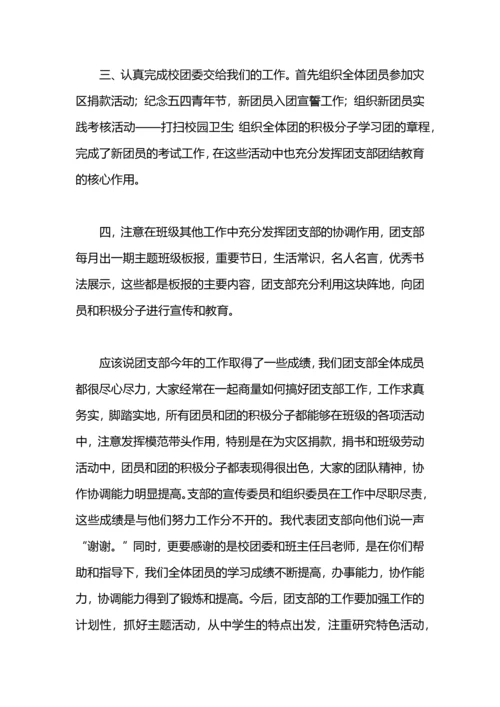 初中团支部学期工作总结.docx