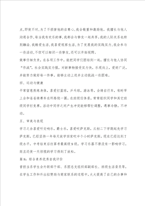 高二综合素质优秀自我评价