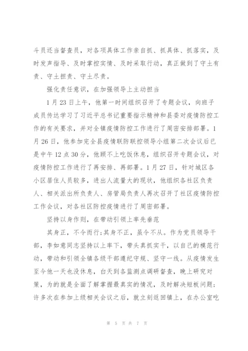 疫情防控先进个人主要事迹三篇.docx