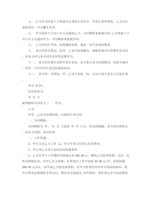 2023年雇用厨师合同.docx