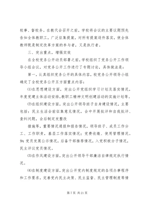 学校党务工作自查报告.docx