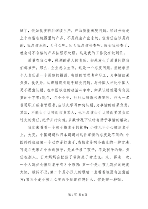 关于质量在我心中演讲稿范文.docx