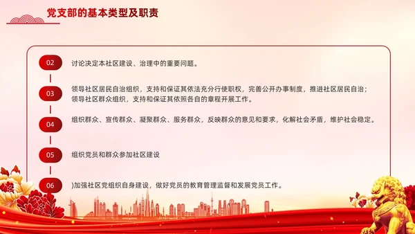 红色党支部基础知识党课党建PPT模板