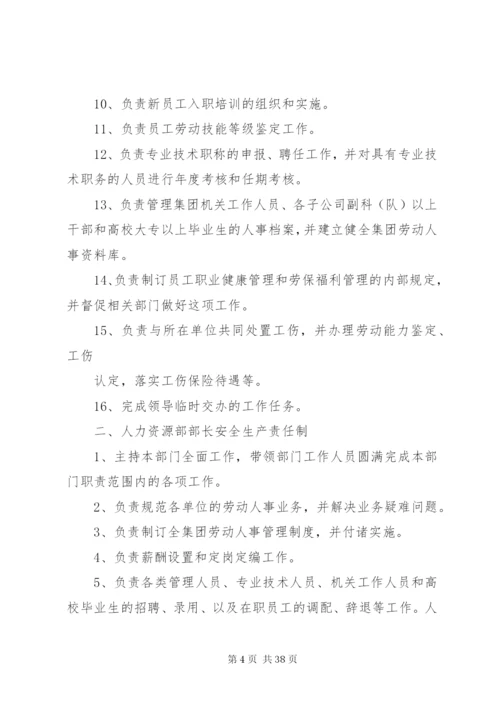 人力资源部门安全生产责任制.docx