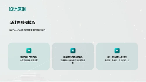 科技风教育培训教学课件PPT模板