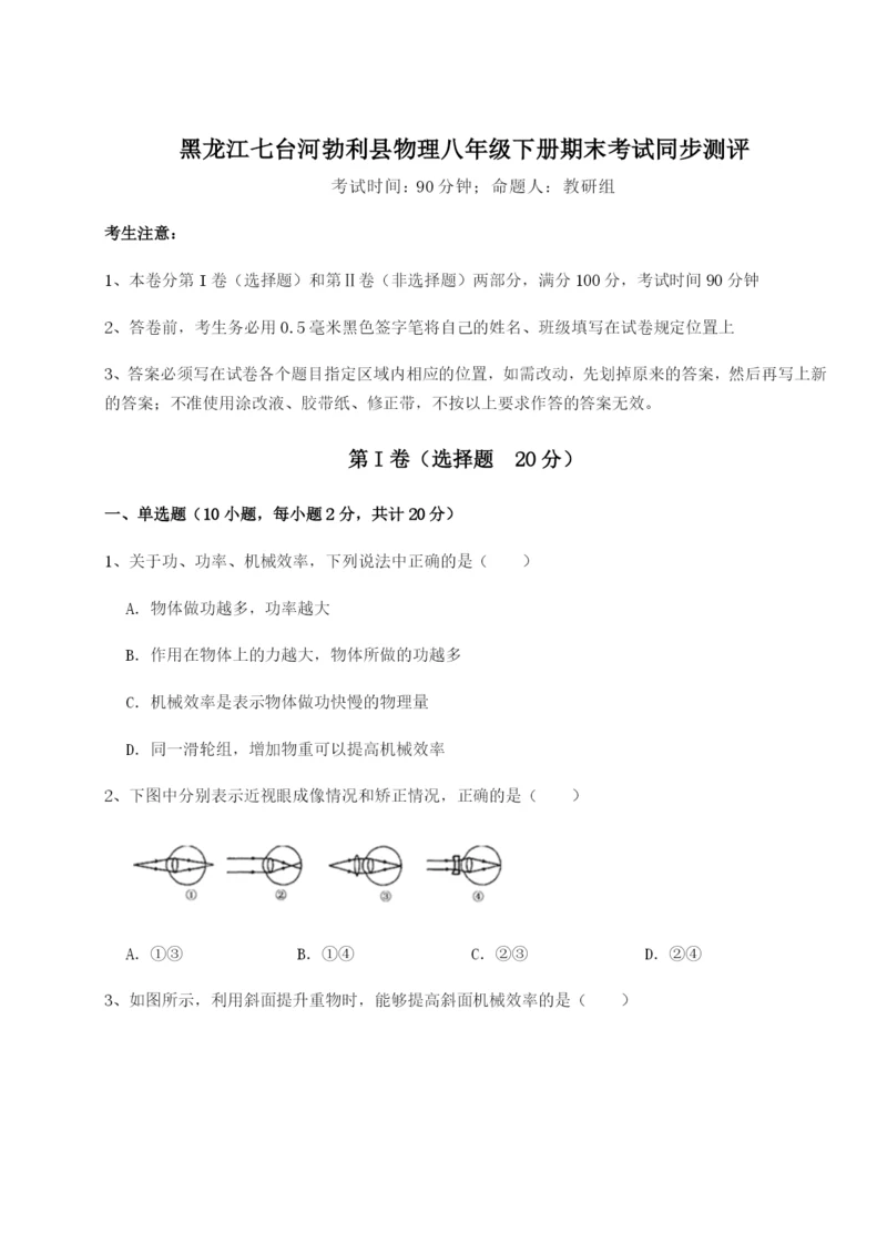 强化训练黑龙江七台河勃利县物理八年级下册期末考试同步测评试题（含答案解析版）.docx