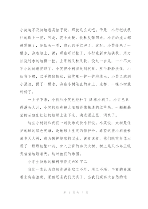 小学生快乐的植树节作文600字5篇.docx