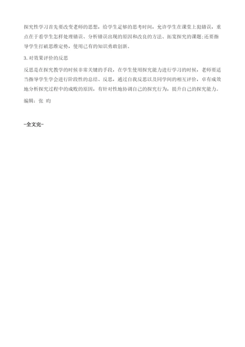 浅析新课标下高中生物探究性教学.docx