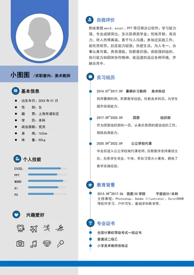 大气美术老师简历模板word个人简历