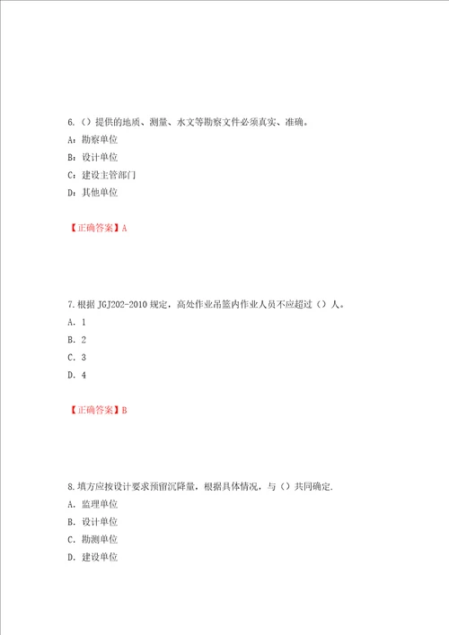 2022版山东省建筑施工企业专职安全员C证考试题库押题卷答案第55卷