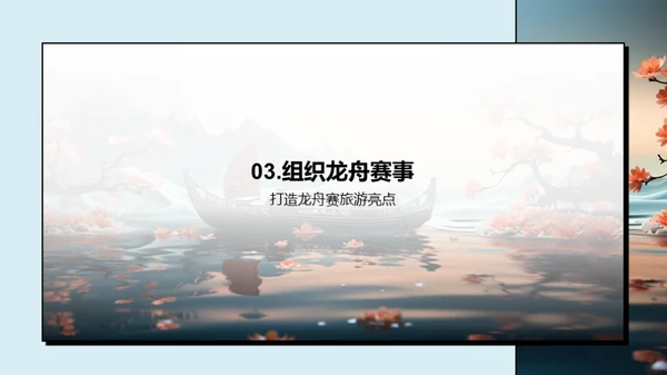 龙舟赛的文化价值