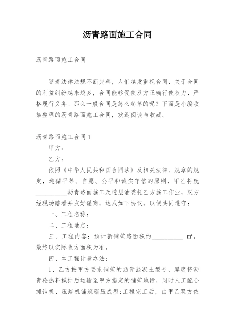 沥青路面施工合同_2.docx