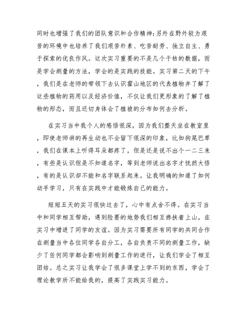 环境生态学实习工作报告